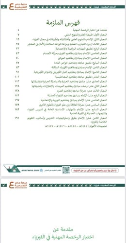 ملزمة الرخصة المهنية فيزياء pdf