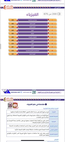 ملزمة التحصيلي علمي مع شرح فيديو pdf
