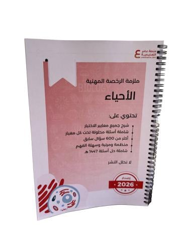 ملزمة الأحياء ورقي ملون