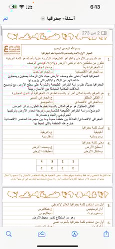 تجميعات أسئلة الرخصة المهنية جغرافيا