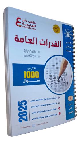 ملزمة القدرات العامة مع شرح فيديو ورقي ملون