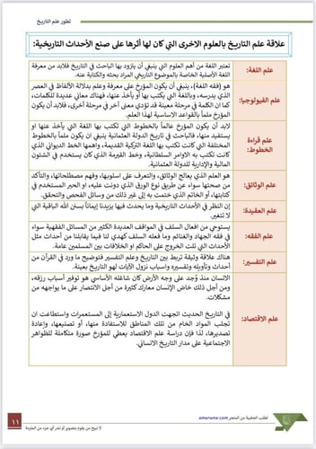 ملزمة الرخصة المهنية تاريخ pdf