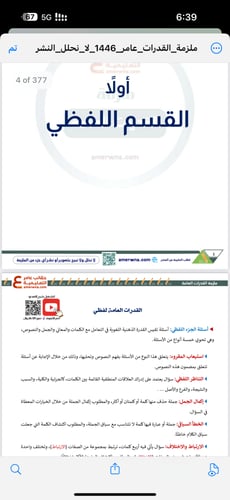 ملزمة القدرات العامة مع شرح الفيديو pdf