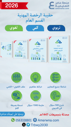 حقيبة الرخصة المهنية التربوي العام pdf