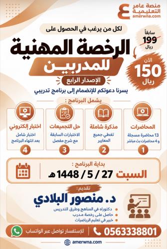 بكج دورة الرخصة المهنية للمدربين ( محاضرات + ملزمة pdf )