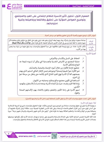 ملزمة الرخصة المهنية التربية الأسرية pdf