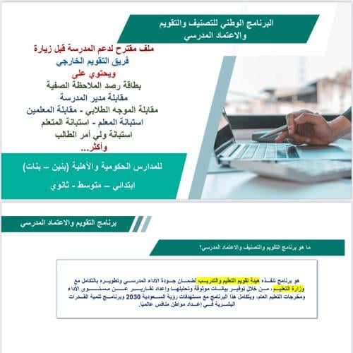 ملف دعم المدرسة قبل زيارة فريق التقويم الخارجي