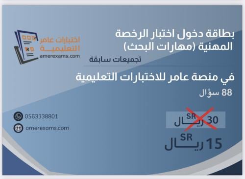 اختبار تجميعات الرخصة المهنية مهارات البحث