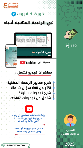 بكج الرخصة المهنية أحياء ( ملزمة pdf + الدورة فيدي...