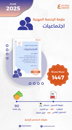 ملزمة الرخصة المهنية الاجتماعيات pdf