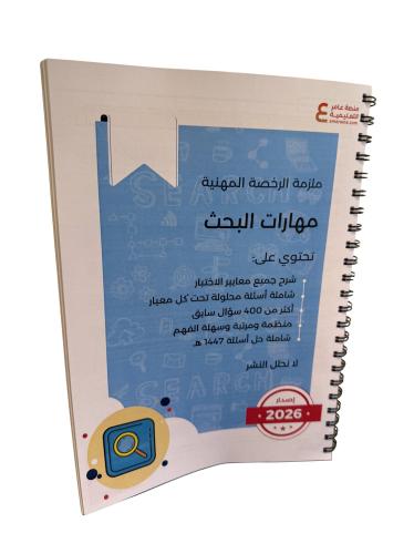 ملزمة مهارات البحث ورقي ملون