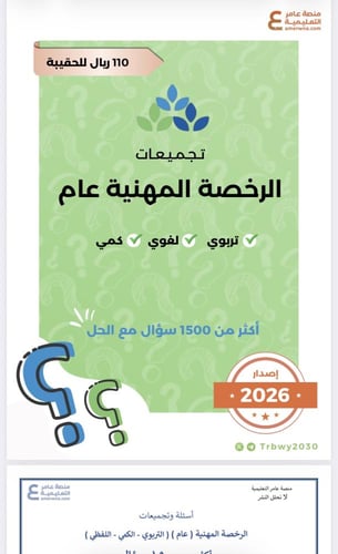 بكج الرخصة المهنية - التربوي العام - ( الحقيبة pdf...