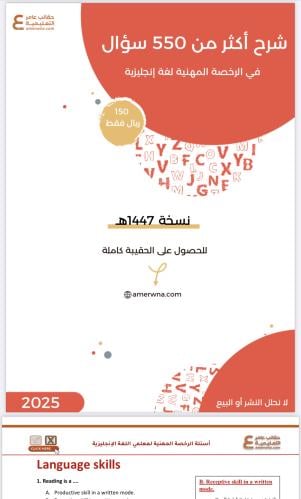 500 سؤال مع الحل مترجم في الرخصة المهنية لغة انجلي...