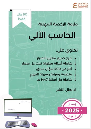 ملزمة الرخصة المهنية الحاسب الآلي pdf