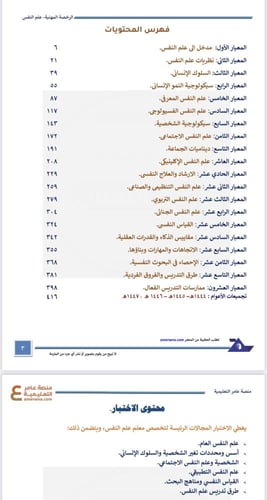 ملزمة الرخصة المهنية علم النفس pdf