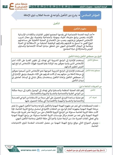 ملزمة الرخصة المهنية التربية الخاصة - صعوبات التعل...