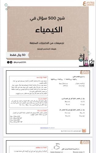 شرح 500 سؤال في الكيمياء pdf
