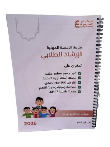 ملزمة الارشاد الطلابي ورقي ملون