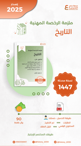 ملزمة الرخصة المهنية تاريخ pdf