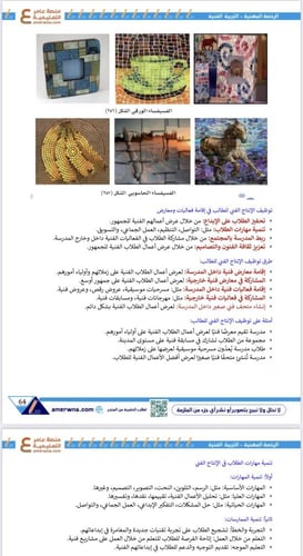 ملزمة الرخصة المهنية التربية الفنية pdf