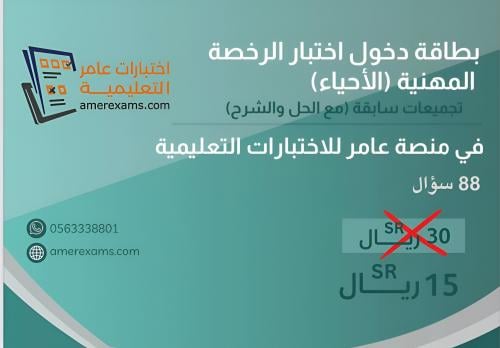 اختبار تجميعات الرخصة المهنية الأحياء نموذج B