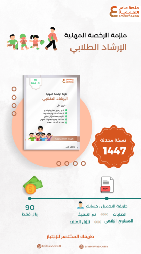 ملزمة الرخصة المهنية الإرشاد الطلابي pdf
