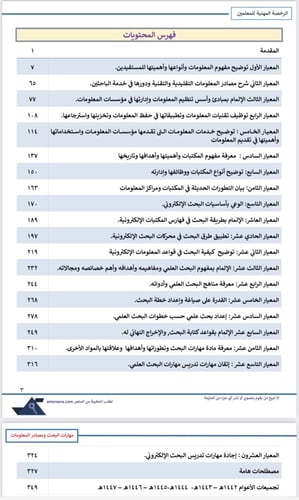 ملزمة الرخصة المهنية مهارات البحث pdf