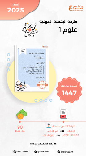 ملزمة الرخصة المهنية علوم 1 pdf