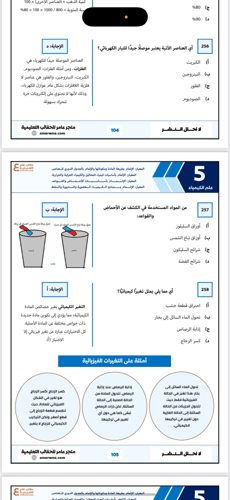 شرح 500 سؤال في العلوم 1 و 2 pdf