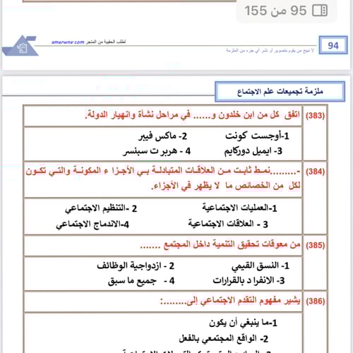 ملزمة 650 سؤال في علم الاجتماع pdf