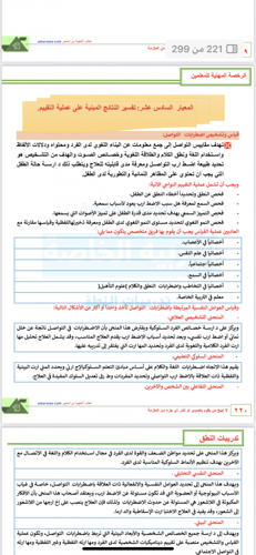 ملزمة الرخصة المهنية تدريبات النطق pdf