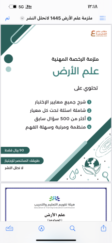 ملزمة الرخصة المهنية علم الأرض pdf