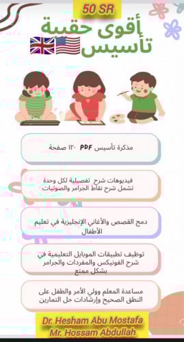 مذكرة تأسيس اللغة الإنجليزية للأطفال (PDF + فيديو)