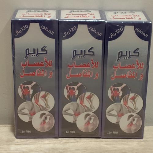 كريم المفاصل والأعصاب (3حبات)