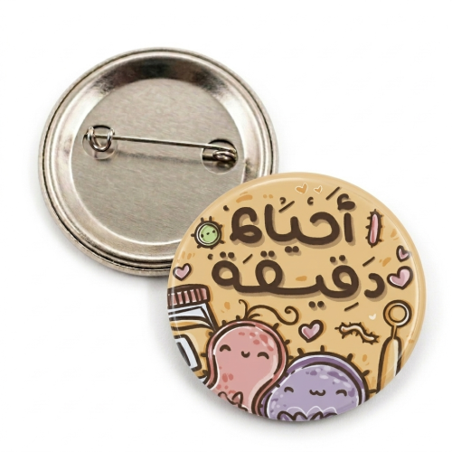 بروش تخصص "الأحياء الدقيقة"