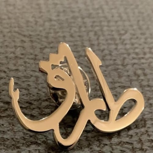 بروش معدني حسب الطلب (كبير)