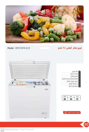 فريزر هام أفقي 7 قدم أبيض موديل - HM350FR-M21