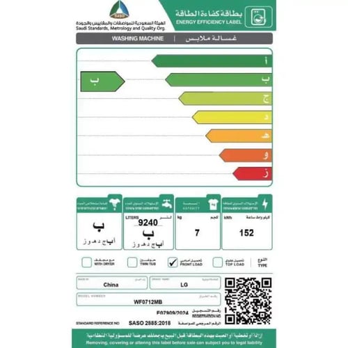 ال جي غسالة اتوماتيك تعبئة امامية 7 كجم، موتور الد...