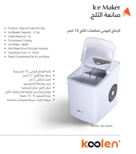 صانعة ثلج كهربائية كولين 2.0 لتر 105واط ابيض 80810...