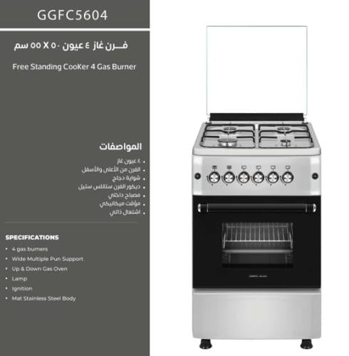 فرن غاز 55×50 سم 4 شعلة جنرال جولدن أستيل