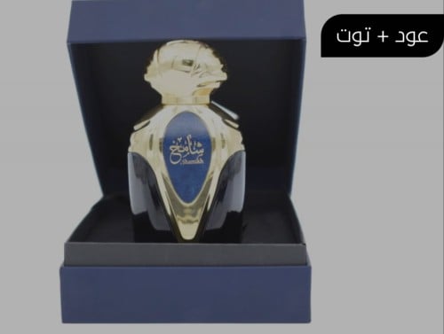 عطر شامخ