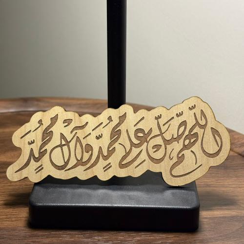 خشبيه اللهم صل على محمد وال محمد