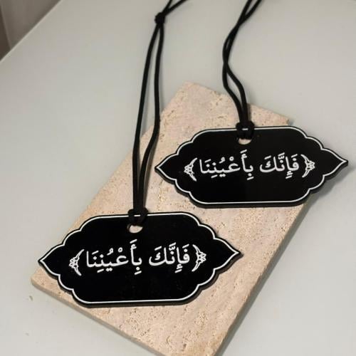 تعليقه سياره (فإنك باعيننا)