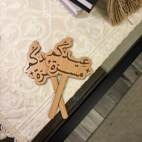 تغريسه عيدكم مسره 15cm