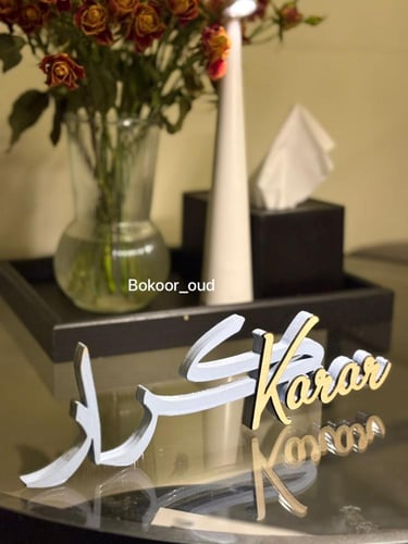 اسم 3D خشبي مقاس 30cm