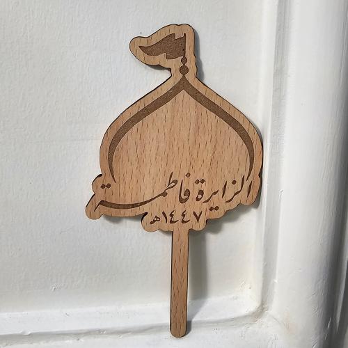 تغريسه الزائرة