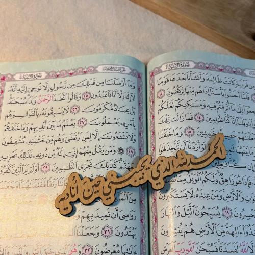 خشبيه (الحمدلله اللذي ...)