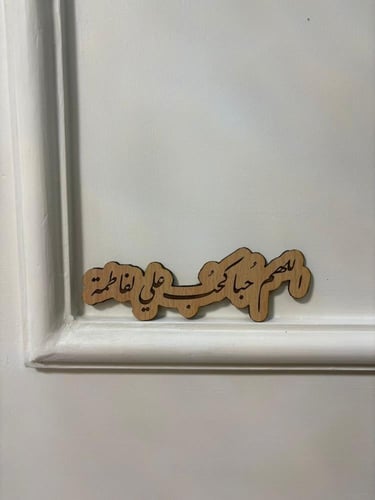 بكج خشبيات عقد القران