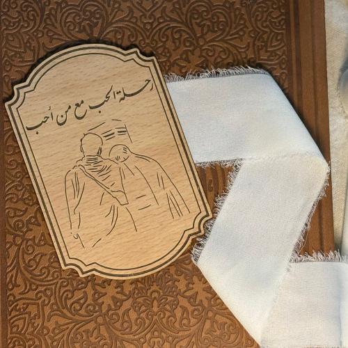 خشبيه رحله الحب