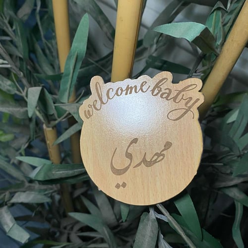 بكج خشبيات مواليد